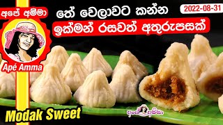 Tea time snack Modak recipe Ganesh Chaturthi Apé Amma
