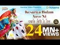 Kesariya Balam Aavo Ni |  Sarita Kharwal | Best Rajasthani Folk Song Ever 2018 | Full HD 1080p