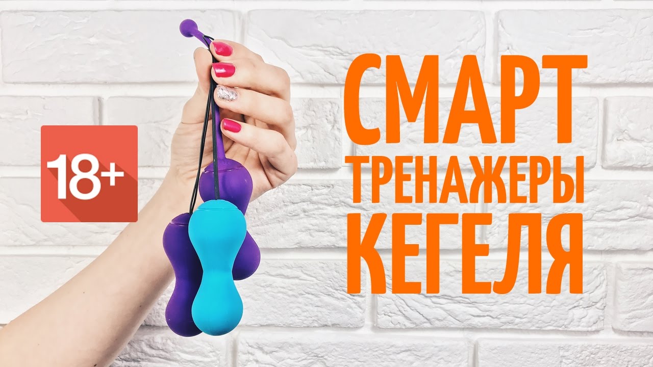 Упражнения кегеля тренажер своими руками Упражнения кегеля тренажер своими руками