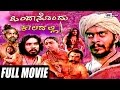 Ondanondu Kaladalli – ಒಂದಾನೊಂದು ಕಾಲದಲ್ಲಿ | Kannada Full  Movie *ing  Shankarnag, Sundar Krishna