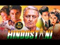 Kamal Hasan's HINDUSTANI (4K) Full Hindi Dubbed Action Movie | Urmila Matondkar | South Movie