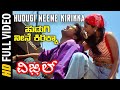 Hudugi Neene Kirikka | Whistle New Kannada Movie | Vikramaditya, Gayathri Raguram