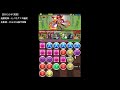 パズドラ「ECOコラボ 天国」焔獄蛇神・ヒノカグツチ編成炎隼神・ホルス16倍PTノーコン攻略