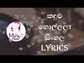 Kadulu Hollala Sinhala Song Lyrics