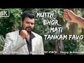 Mutth Bhor Mati Tankam Favo | New Konkani Song 2023 | By Master Win