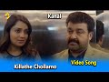 Killathe Chollamo Video Song | Kanal Movie Video Songs| Mohanlal | Honey Rose |TVNXT Malayalam Music