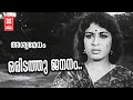 Oridathu Jananam - Ashwamedham (1967) | KJ Yesudas | Sheela | Malayalam Film Song