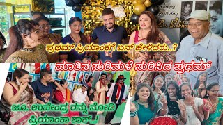 ಮತನ ಸರಮಳ ಸರಸದ ಬಗ ಬಸ ಪರಥಮ At Pv Film Insute