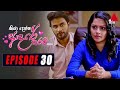 Kiya Denna Adare Tharam Episode 30