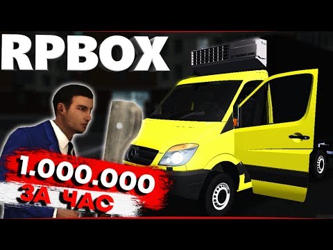 Реально ли заработать 1.000.000 за 1 час на РП БОКС #4 | #50 RP BOX🔞 Реально ли заработать 1.000.000 за 1 час на РП БОКС #4 | #50 RP BOX🔞