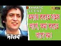 Danab | দানব | Dramatic Scene  | Victor |  Tapash | Rachana | Rituparna | Echo Bengali Movie Scene