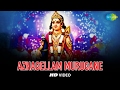 Azhagellam Murugane | Tamil Devotional Video Song | Sulamangalam Sisters | Murugan Songs