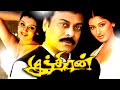 Tamil Movies Full Movie | Indra | Chiranjeevi Movies Full Length Telugu Dubbed