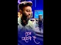 Tula Pahato Re | Cover Version of Tula Pahate Re | Shivnath Gawde | Marathi Serial | Male Version