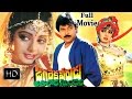 Jagadeka Veerudu Atiloka Sundari Full Length Telugu Movie || Chiranjeevi, Sridevi