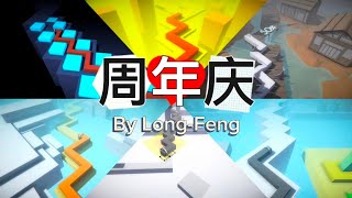 Dancing Line Fanmade Arphros - 周年庆 By Long-Feng
