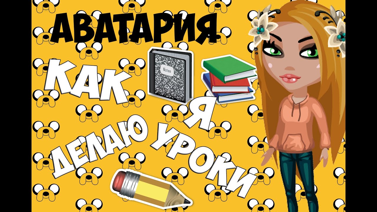 Как сделать глаза в аватарии Как сделать глаза в аватарии