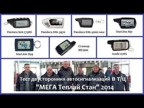 Установить автосигнализацию с автозапуском своими руками Установить автосигнализацию с автозапуском своими руками