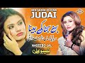 Bin Sajna Ki Jena Raba Paven Na Judai Punjabi Song Naseebo lal