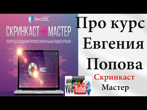 Скринкаст на компьютер как сделать Скринкаст на компьютер как сделать