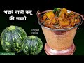 भंडारे वाली कद्दू की सब्जी परफेक्ट रेसिपी | Bhandare wali kaddu ki sabzi | Navratri sabji