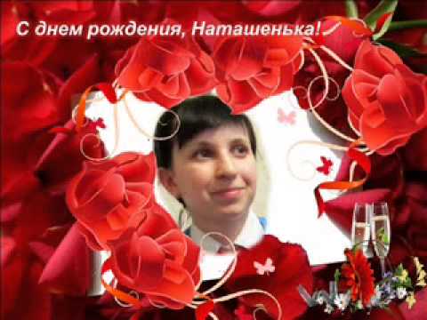 Клипы с днем рождения доченька Клипы с днем рождения доченька