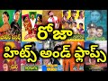 Roja Hits and Flops All Telugu movies list upto Varma
