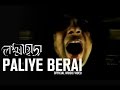 Lakkhichhara | Paliea Berai | Official Music Video