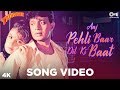 Aaj Pehli Baar Dil Ki Baat Song Video - Tadipaar | Kumar Sanu, Alka Yagnik | Mithun, Pooja Bhatt
