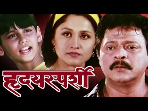 Hrudaysparshi - Marathi Movie