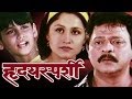 Hrudaysparshi - Marathi Movie