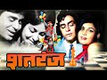 Rajendra Kumar Hindi Action Movie Waheeda Rehman Superhit Hindi Movie Shatranj - शतरंज - पूरी फिल्म