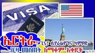 ኤርትራ፣ ጊኒ፣ ሲየራልዮንና ካምቦድያ ቪዛ መስጠት ለማቆም US America Visa for four countries - VOA