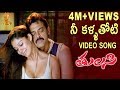 Nee Kallathoti Full Video Song | Tulasi Telugu Movie  | Venkatesh | Nayanthara | DSP