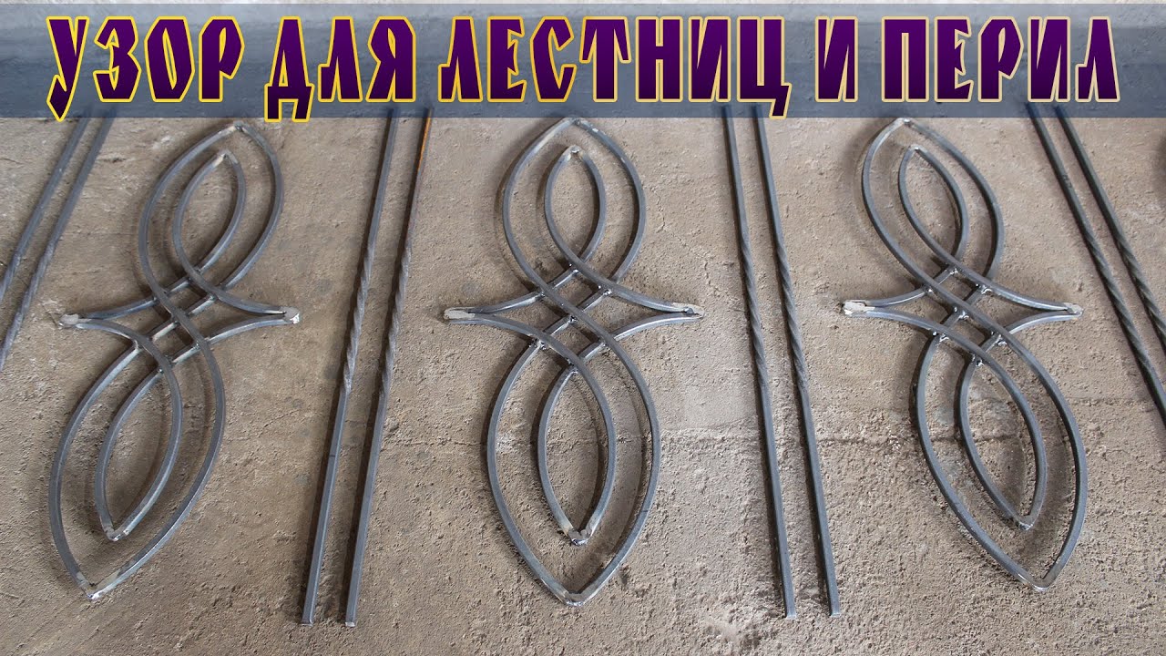 Узоры холодной ковки металла своими руками Узоры холодной ковки металла своими руками