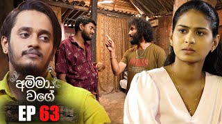 Amma Wage   | Episode 63 | 24th September 2023