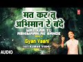 ज्ञान वाणी Gyan Vaani Vol.2 I Nirgun Bhajan I KUMAR VISHU, ज्ञान की वाणी अपने जीवन में आत्मसात करें