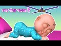 Upar Pankha Chalta Hai Song | ऊपर पंखा चलता है | Hindi Poems & Nursery Rhymes