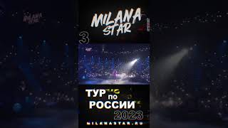29.04. Санкт-Петербург  Билеты- Milanastar.ru
