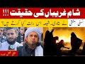 Sham E Ghareeban Ki Asal Haqiqat | Mufti Fazal Hamdard