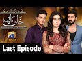 Khaali Haath - Last Episode  | Har Pal Geo