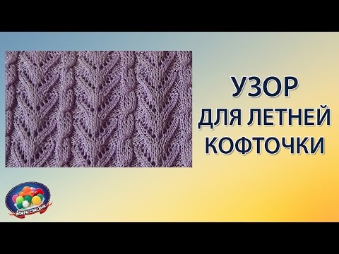 Легкий узор кофты Легкий узор кофты