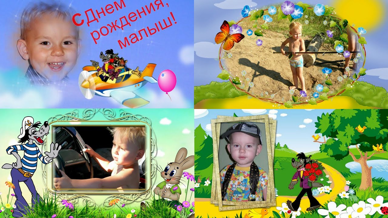 Дня рождения малыша 3 лет Дня рождения малыша 3 лет