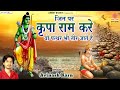 जिन पर कृपा राम करे वो पत्थर भी तिर जाते है | Jin Par Kirpa Ram Kare Vo Paththar Bhi Tir Jate Hain