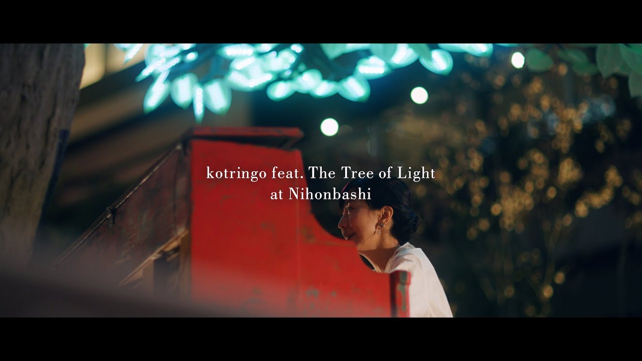 コトリンゴ - デジタルアート作品「The Tree of Light -灯桜-」とのコラボライブから"悲しくてやりきれない"の映像を公開 thm Music info Clip
