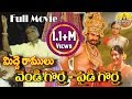 Vendi Gorre Paidi Gorre Full Movie | Midde Ramulu Oggu Kathalu  | Komuravelli Mallanna Charitra Full