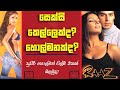 "රාස්" Sinhala Movie Review | Raaz සිංහලෙන් ෆිල්ම් බලන්න. #sinhalamoviereview #moviereview  #girl
