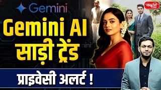 Ai Saree Trend Scandal Girls Big Revelation On Gemini Ai & Photo Privacy Risks Sanskriti Ias
