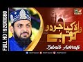 Wah kia jodo karam hai - Zohaib Ashrafi -  New Naat 2020