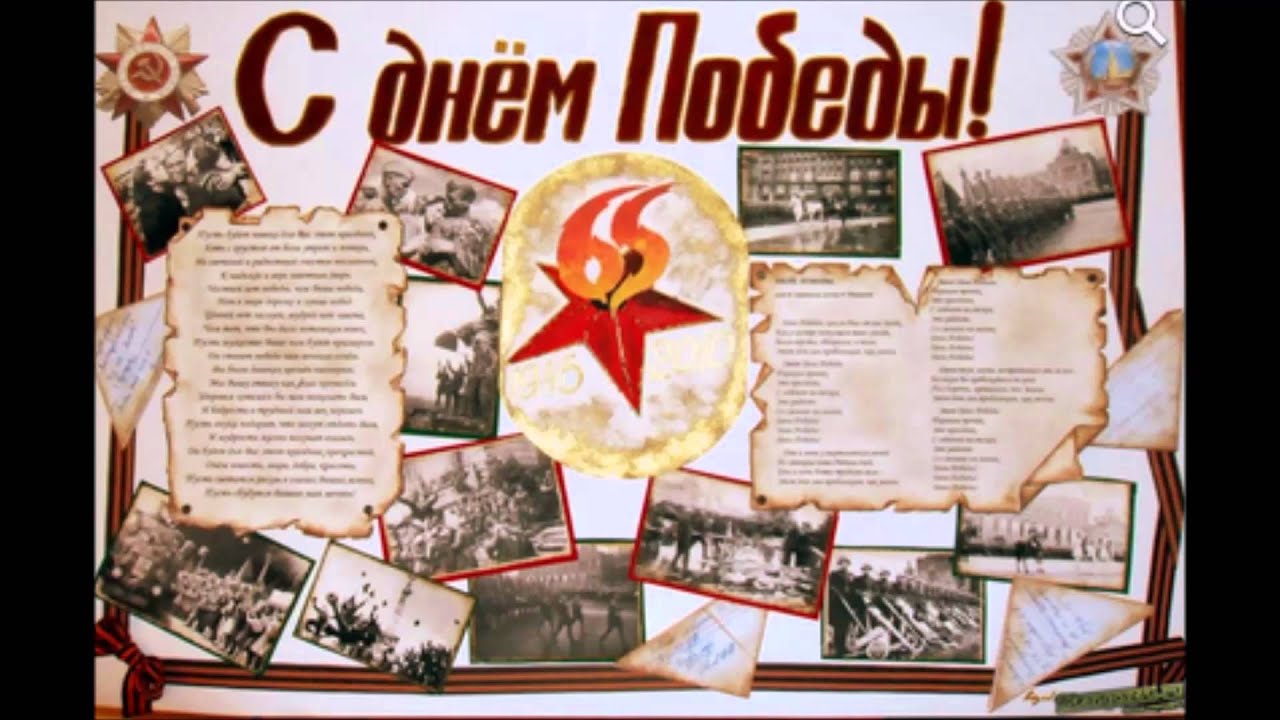 Плакат к 9 мая день победы своими руками Плакат к 9 мая день победы своими руками